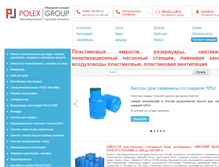 Tablet Screenshot of polexgroup.ru